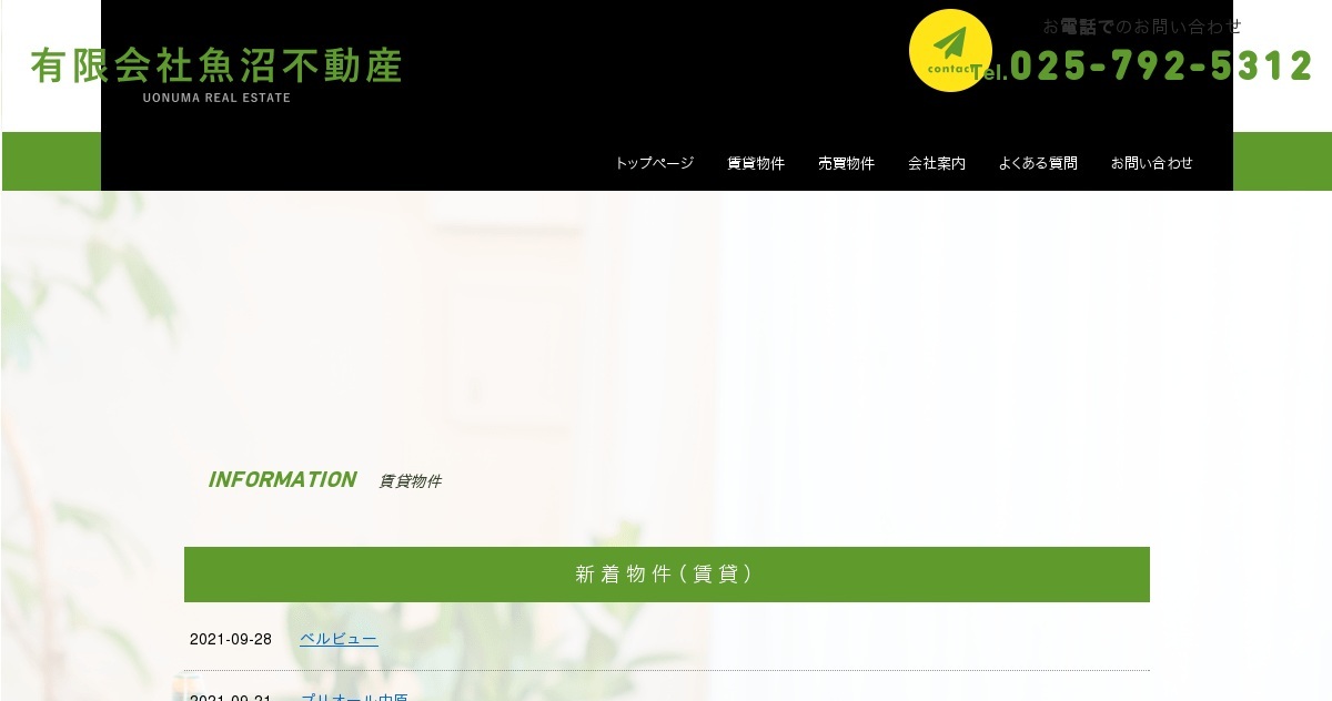 有限会社魚沼不動産